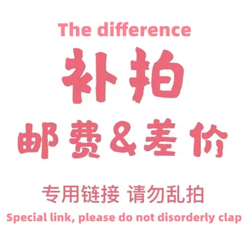 Yuan Link do zapłaty za przesyłkę, specjalny link, skontaktuj się z obsługą klienta przed dokonaniem płatności!