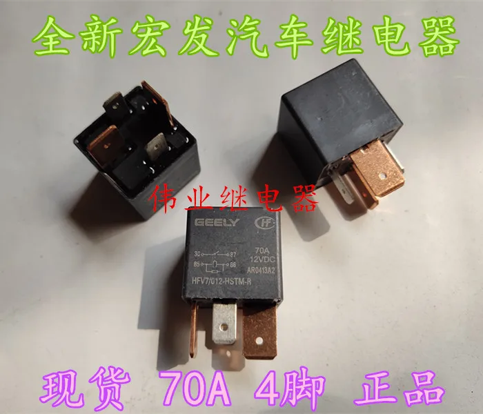 

HFV7/012-HSTM-R GEELY 70A 4Pin