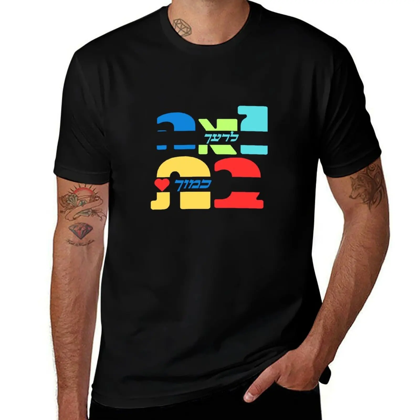Colorful Love Your Neighbor As Yourself In Hebrew T-Shirt man t shirt graphic T-Shirt