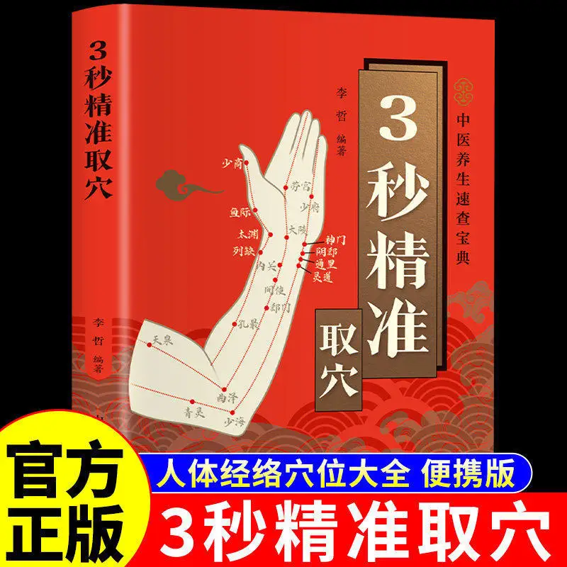 TCM Meridian Points Guide Book, Smart Living 3-Second Acupoint Finder, Quick Reference for Traditional Chinese Wellness