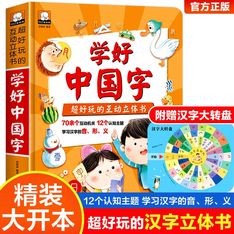 Children's 3D Stereoscopic Book Children's Chinese Character Recognition Enlightenment Literacy King Popular Science Book