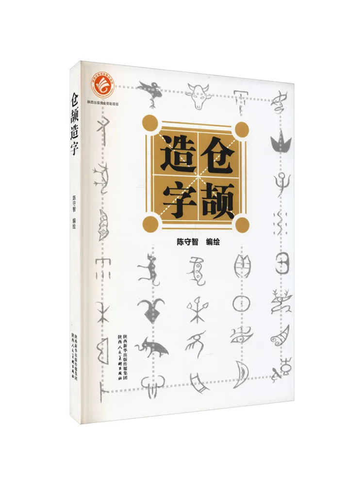 

Книга-Winshare Cangjie Создавшие персонажи