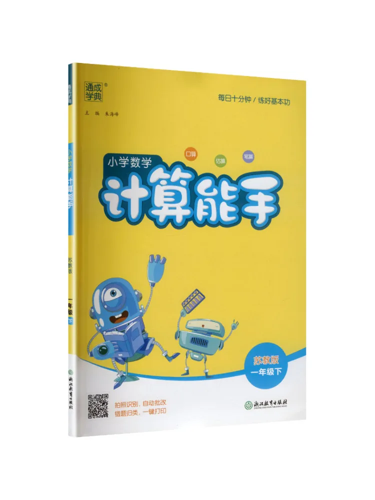 Book-Winshare Al Curriculum Standard Mathematics 1 Second Semester Sujiang Edition Calculation Expert