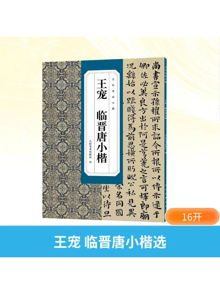 

Книга-Winshare Wang Chong Lin Jin Tang Малый обычный выбор письма