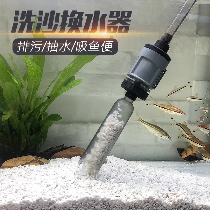 Electric fish tank toilet, water pump, sand washer, fish tank water change, fecal suction device