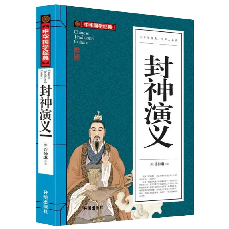 Zizhi Tongjian, Strange Tales From Liaozhai, Analects, Classic Chinese Classics for Primary and Secondary School Students