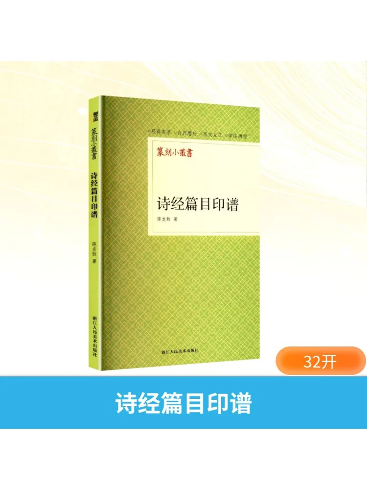 

Книга-Winshare Book Of Songs Seal Script