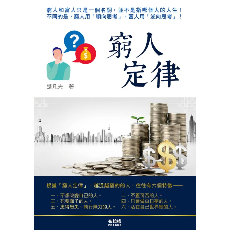 The Law Of The Poor Chu Fanfu Prague Cultural And Creative Society 9786267021286 Book