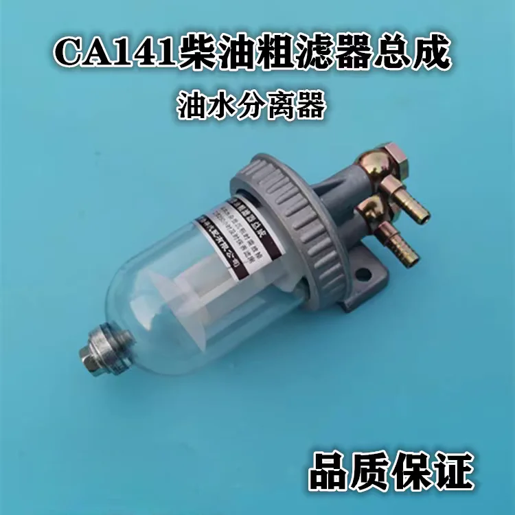 CA141 filter, truck filter element assembly modified 151 oil-water separation precision filter sedimentation cup