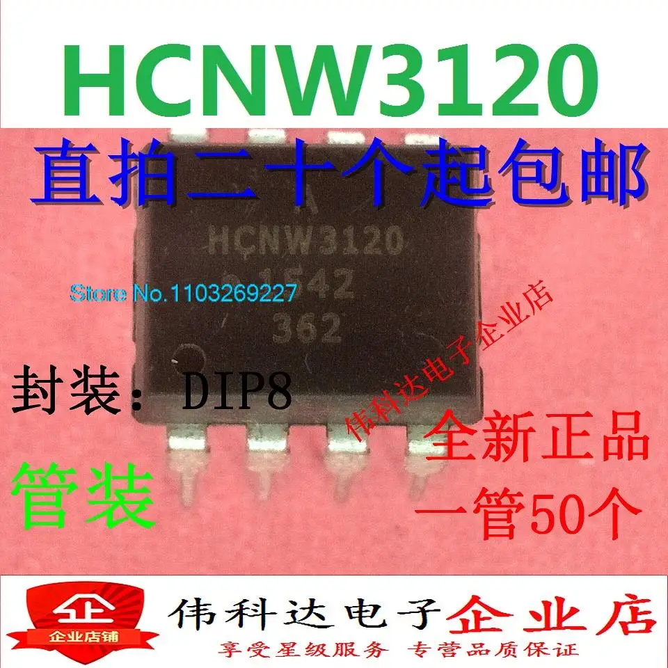 (10PCS/LOT) HCNW3120 HCNW3120-000E  DIP-8    New Original Stock Power chip