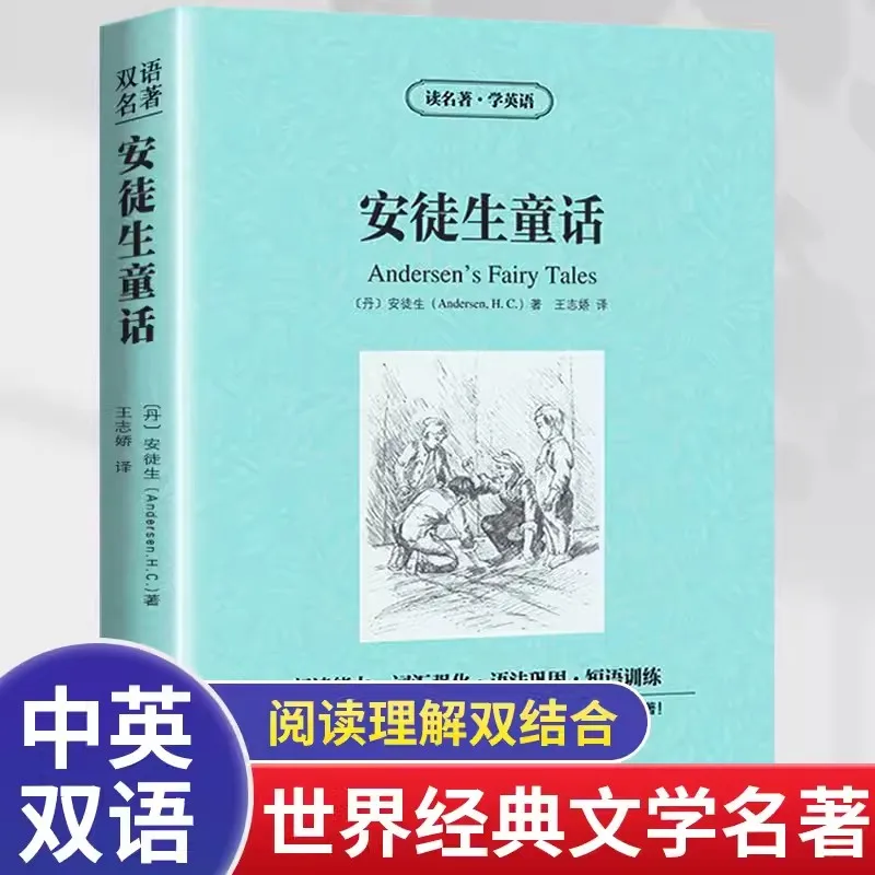 

New Children Kids Andersen's Fairy Tales Story Book Translation Between Chinese and English World Literary Masterpieces