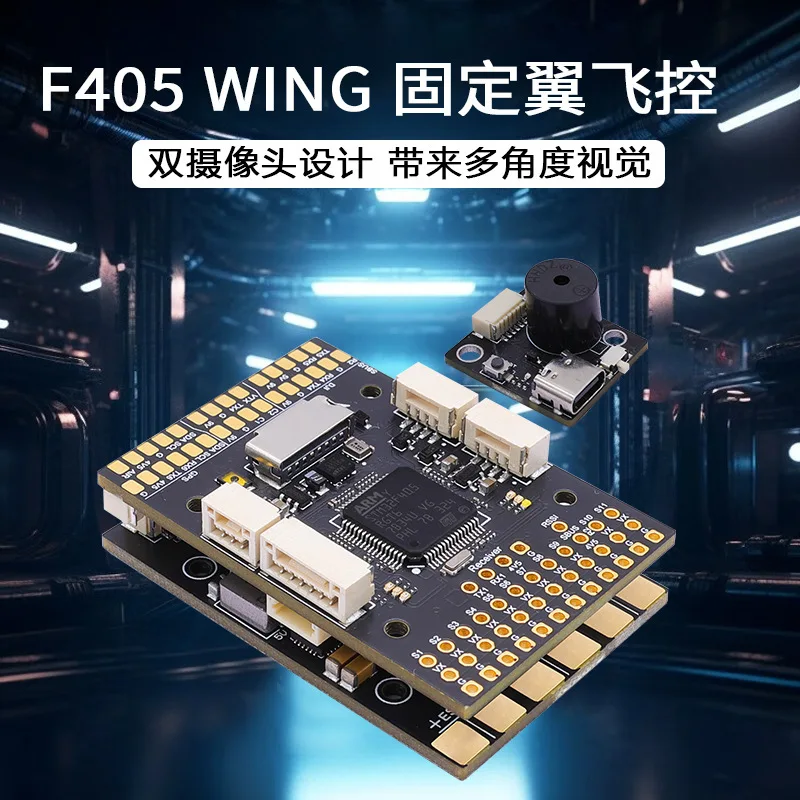 Haike F405 WING fixed wing flight control, multi-axis drone supports bf/inav bluetooth parameter tuning