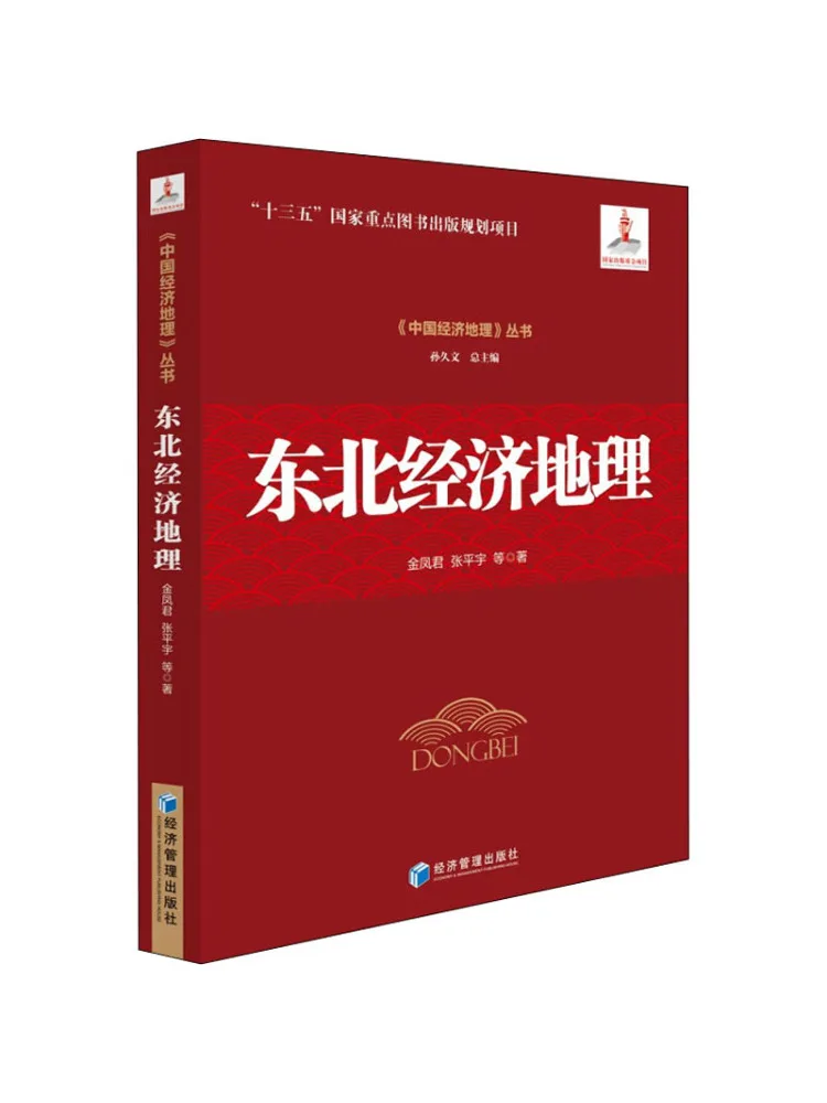Livre - Winshare - Géographie économique du nord-est