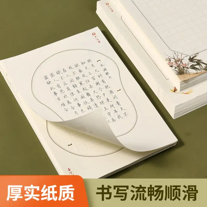 Hard Pen Calligraphy Competition Special Paper Chinese Style Yoneda Character Grid Calligraphy Thickened Paper