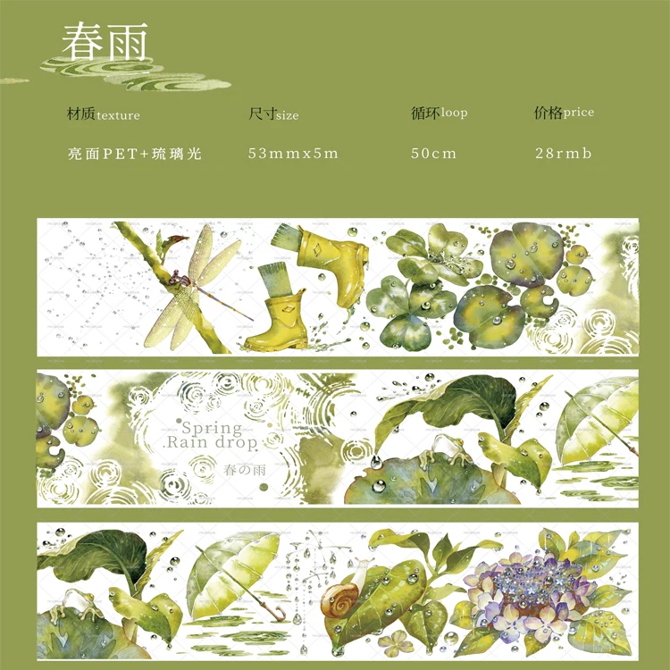 

1-петлевая лента Washi Pet, образец ленты - MOODTAPE Spring Rain - глазурованный легкий коллаж, блестящий журнал для скрапбукинга