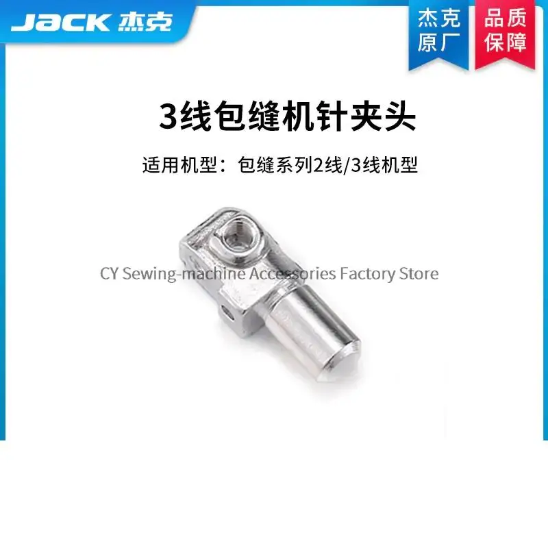 1PCS Original 3-Thread 4-Thread 5-Thread Thick Material Needle Chuck Needle Clamp for Jack Overlock Industrial Sewing Machine