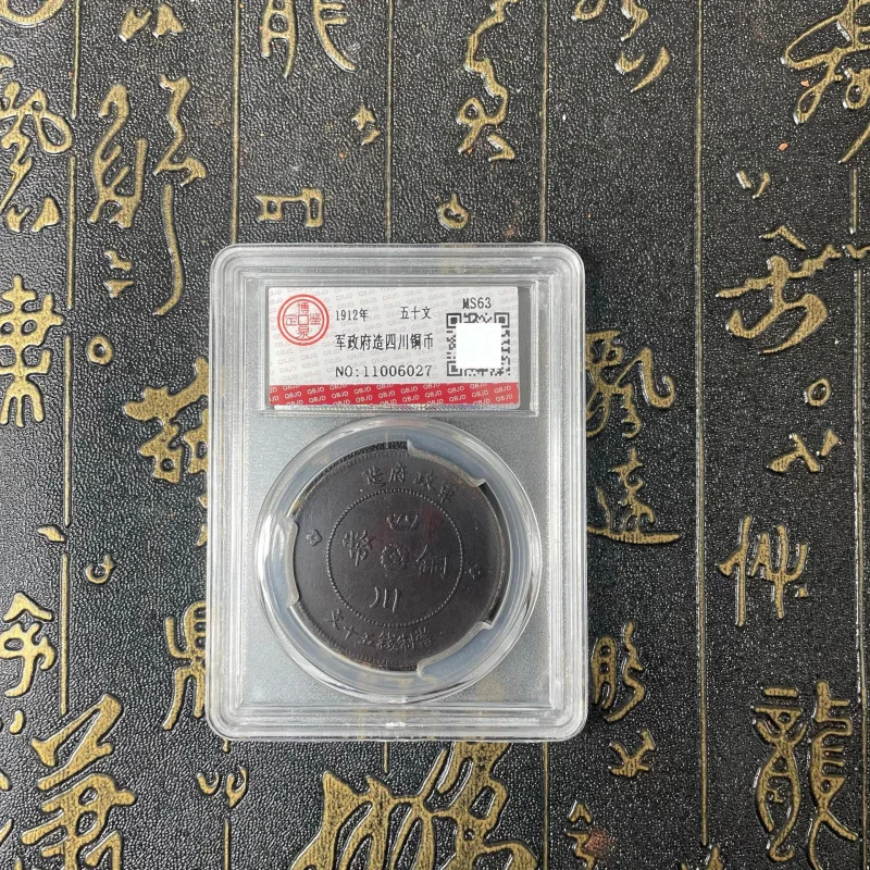 

Antique Military Government Made Sichuan Copper Coin 50 Wen Appraisal Box Graded Copper Coin Craft Ornament