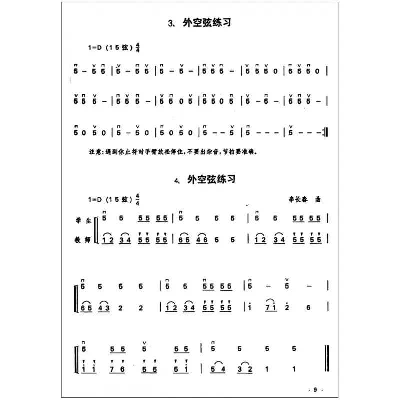 Erhu 연주 기술 교과서, 악기 기본 튜토리얼 시리즈