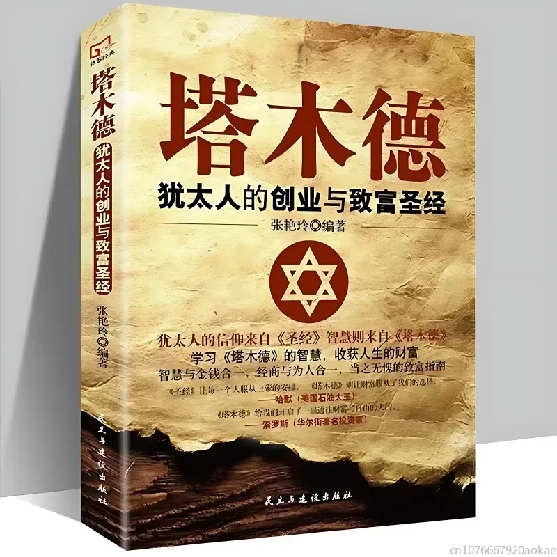 3 Volumes Classic Philosophy Boos Talmud Jewish Wisdom Book Think and Grow Rich Inspirational Books Chinese Version Livros