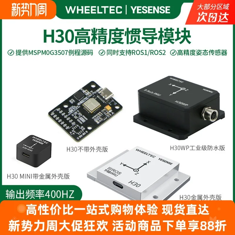 H30 inertial navigation module IMU gyroscope high-precision 9-axis attitude displacement sensor ROS2
