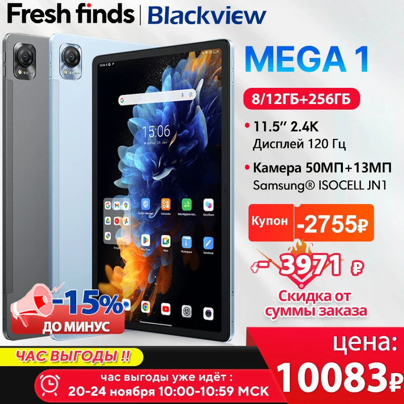 【Мировая премьера】Планшет Blackview MEGA 1