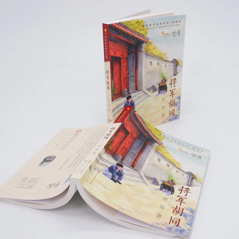 General Hutong Children's Literature Children's Extracurricular Reading Materials