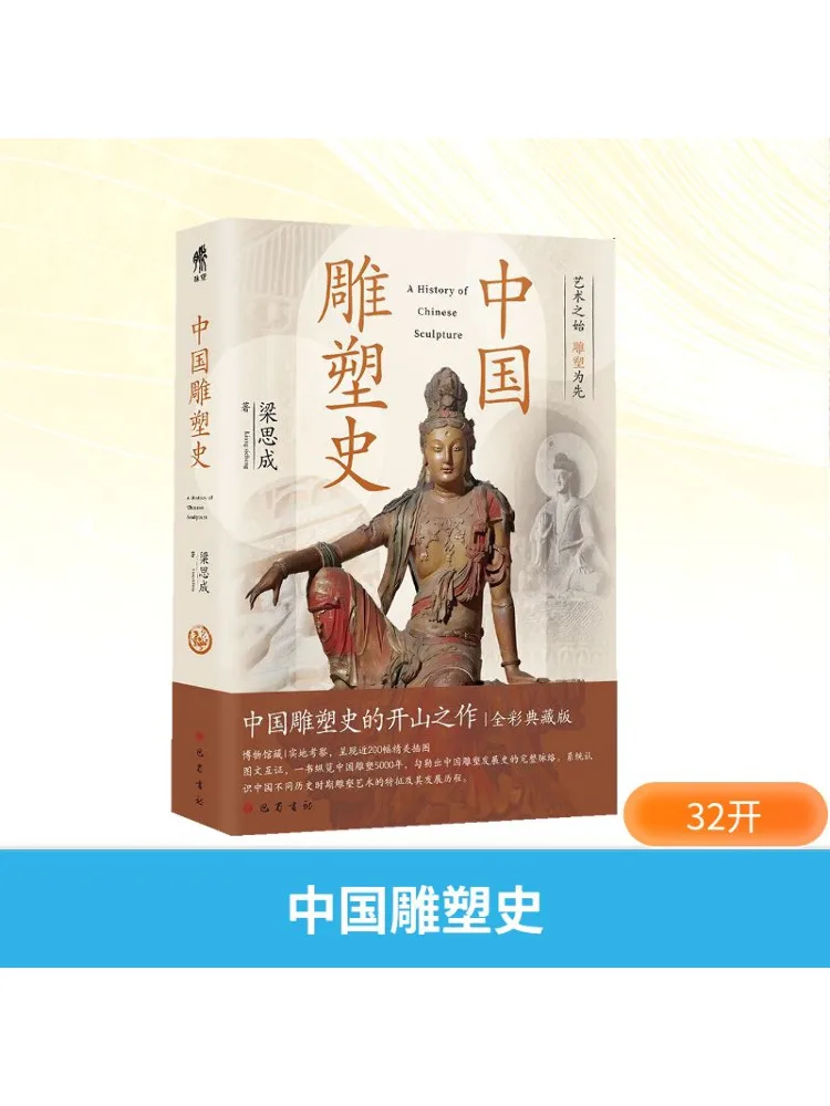 

Книга-Winshare История китайской скульптуры