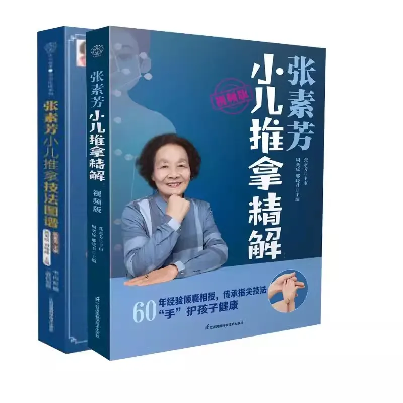 

Zhang Sufang Pediatric Tuina Common Diseases of Manual Acupoints Traditional Chinese Medicine Health Books