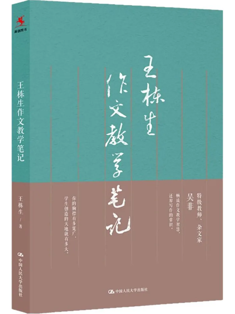 

Book-Winshare Wang Dongsheng's Composition Teaching Notes