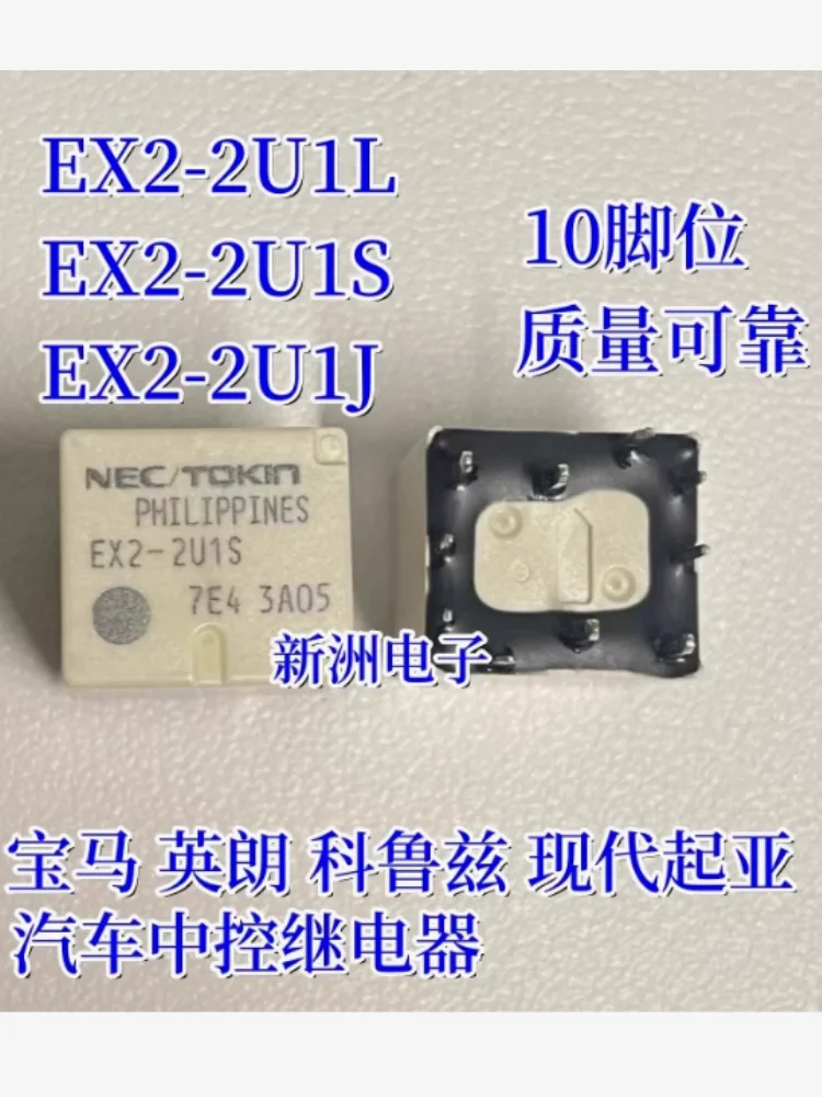 NEW and Oringal 5 PCS EX2-2U1S EX2-2U1J EX2-2U1L BMW Hyundai Kia Cruze Automotive Central Door Lock Relay