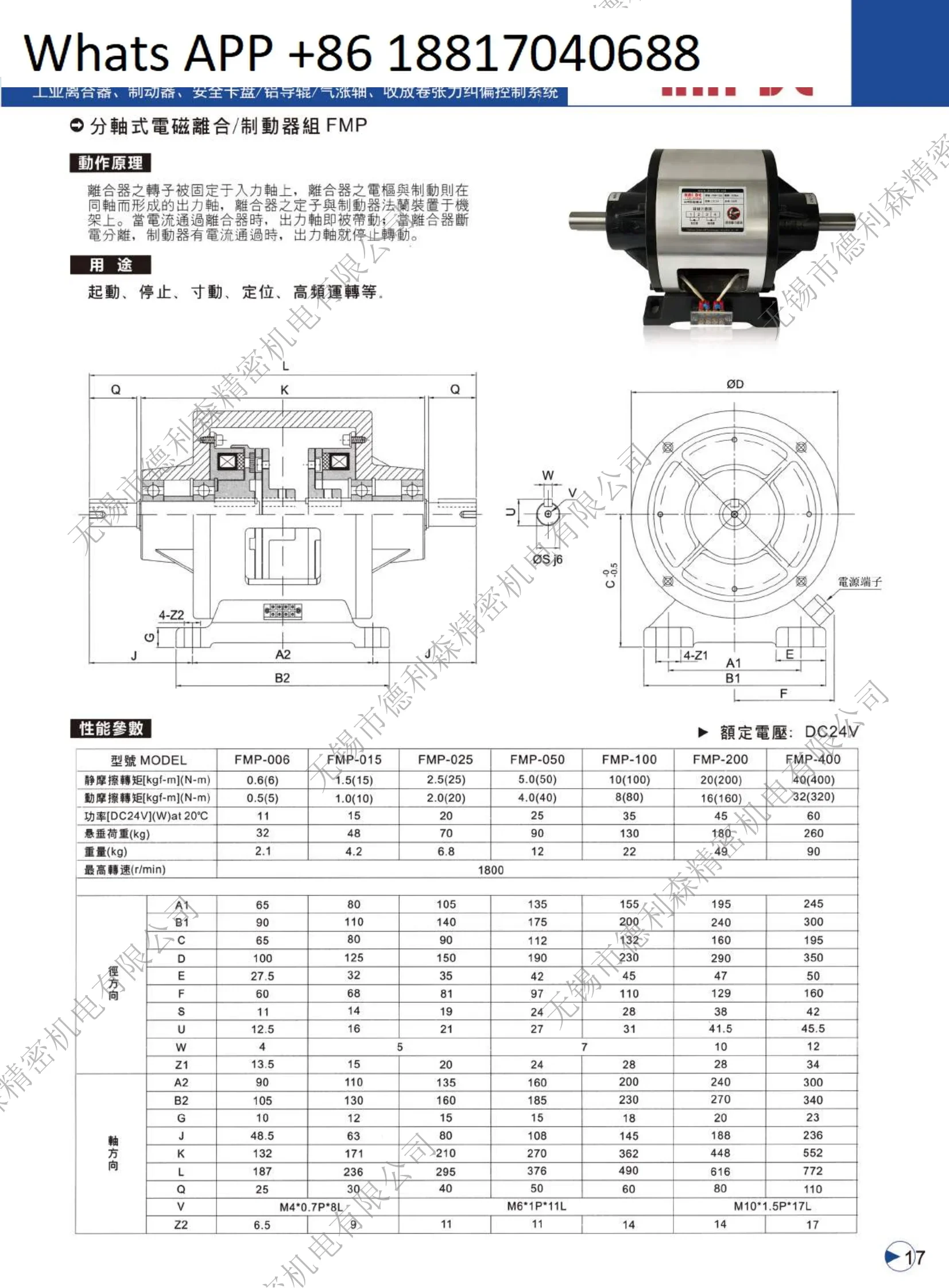 

Best Seller FMP-025 Electromagnetic Clutch Brake for Packaging Machine