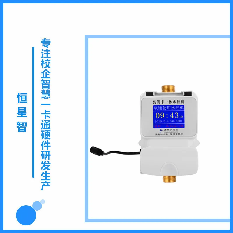 Smart water control machine card swiping IC card payment water controller hot water meter factory school bathroom shower