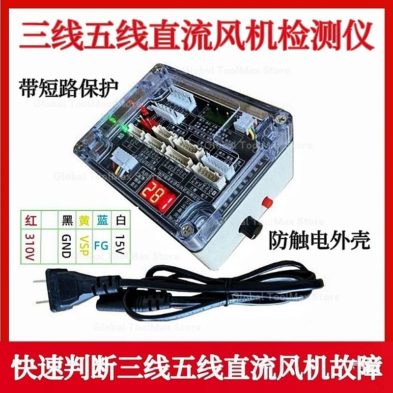 probador-universal-de-ventiladores-de-3-5-cables-para-hvac-deteccion-de-cortocircuitos-y-ajuste-de-velocidad-del-motor