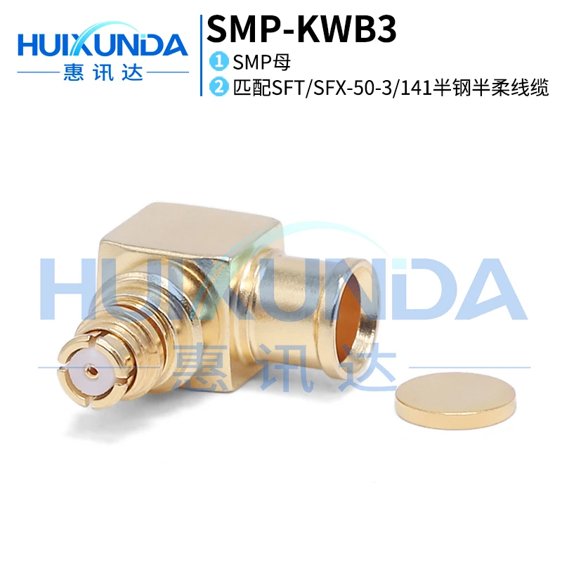 SMP-KWB3 SMP bent female head welding 141/RG402 semi-flexible semi-steel-3 cable SMP female head connector 6G