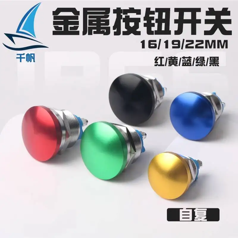 16 مللي متر/19 مللي متر/22 مللي متر زر معدني اللون الفطر رئيس الذاتي إعادة ضبط المسمار القدم مفتاح الطاقة مقاوم للماء #4