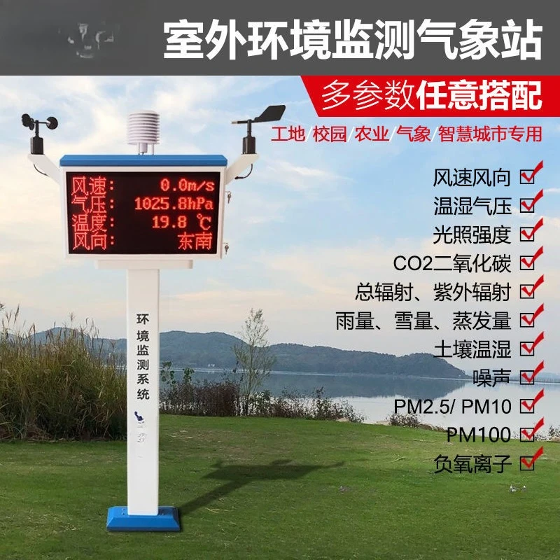 Integrated automatic weather station, agricultural greenhouse meteorological environment monitoring station