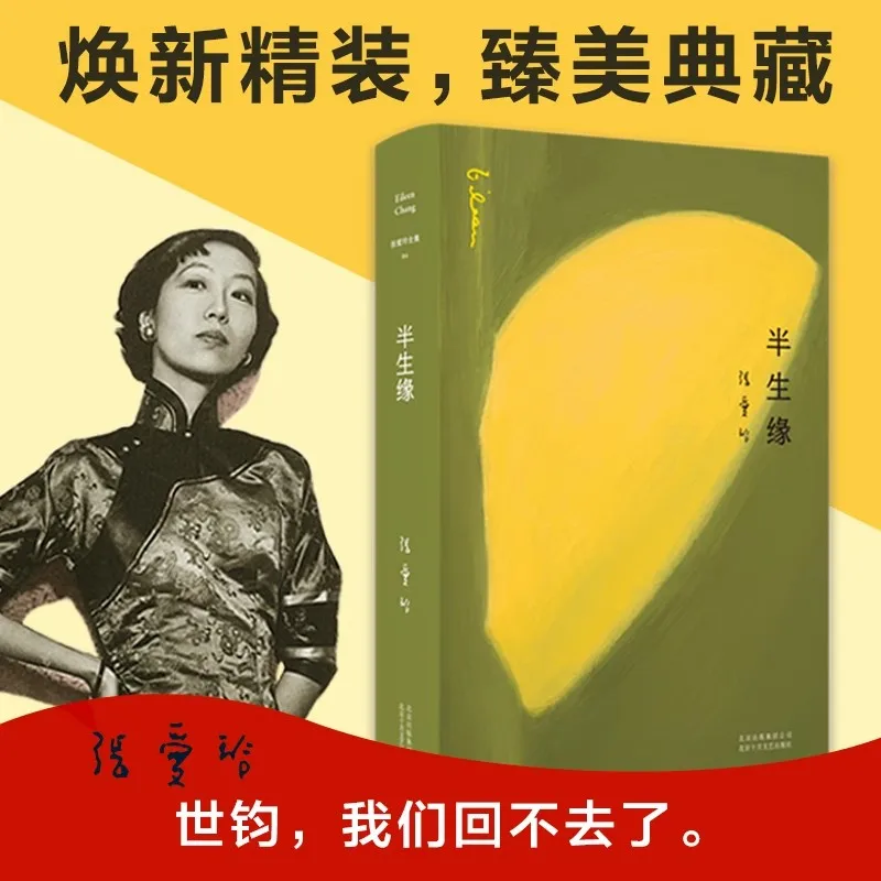 Eighteen Spring Classic works of female writer Eileen Chang Youth of Modern and Contemporary Literature