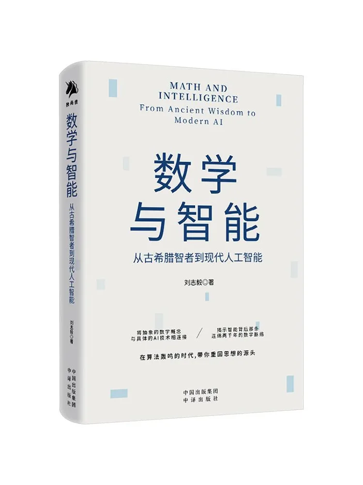 Book-Winshare Mathematics and Intelligence From Ancient Greek Philosophers To Modern Artificial Intelligence