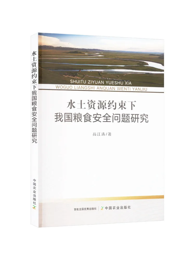 

Book-Winshare Research on Food Security Issues in My Country Under the Constraint of Water and Soil Resources