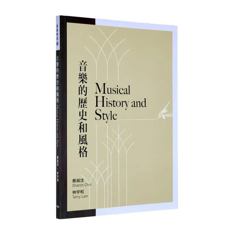 

История и стиль музыки Sharon Choi P J Музыкальный издательство 9789627961499 Книга