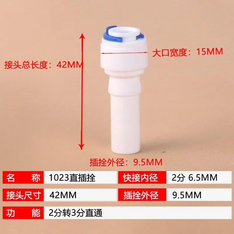 Straight-through 3-point Hard Plug to 2-point Quick-connect 1023 Straight Plug Joint Water Purifier Accessories Pipe Diameter 1/4 to 3-point Plug Rod