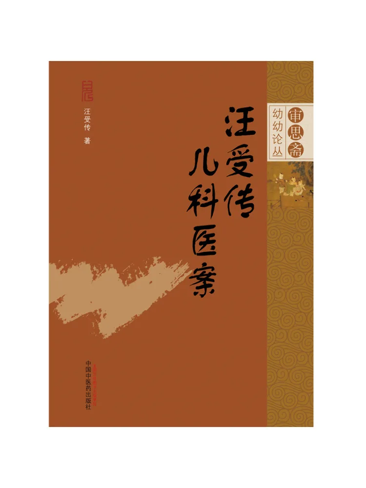Book-Winshare Wang Shouchuan's Pediatric Medical Case Records
