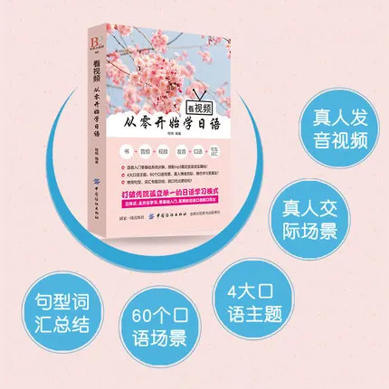 Watch Video From Scratch To Learn Japanese Easy To Learn Standard Japanese Teaching Material Book for Beginer