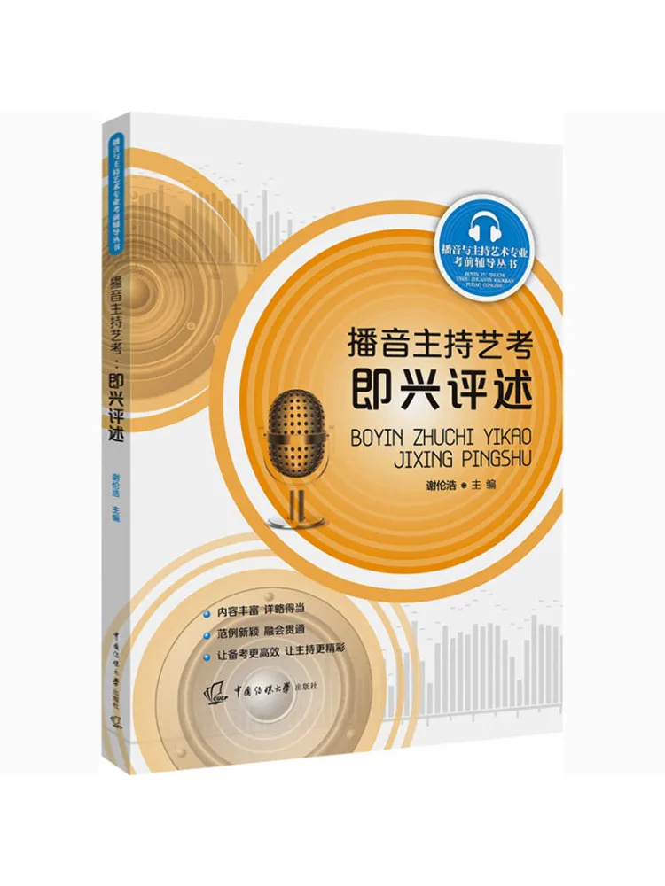 

Книга-Winshare Broadcasting and Hosting Art Exam Impromptu Commentary