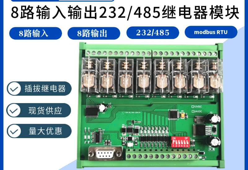 

8-way Serial Port 232 485 Pluggable Module Module PLC Configuration King