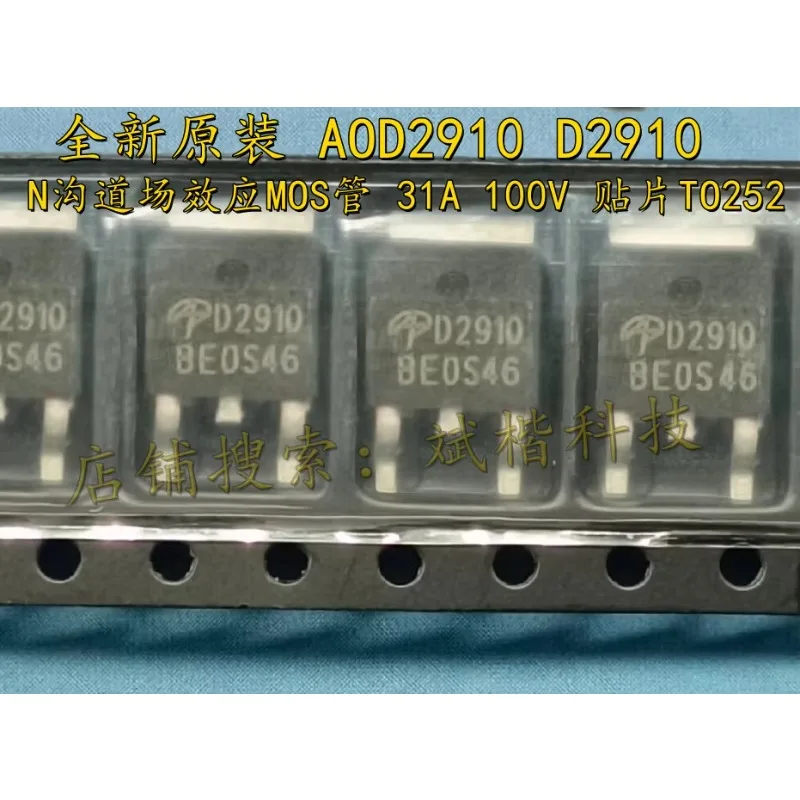 10PCS/LOT AOD2910 AOD4124 AOD2610 AOD4184 MOS N-CH 31A 100V TO-252