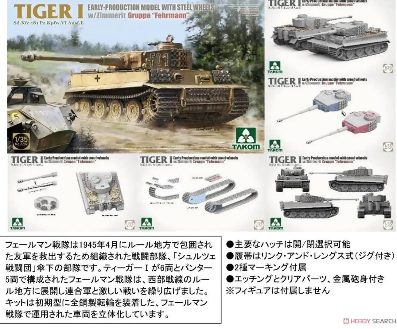 TAKOM 2202 1/35 Scale Tiger I Early-Production Model Weels Zimmerit `Gruppe Failman`