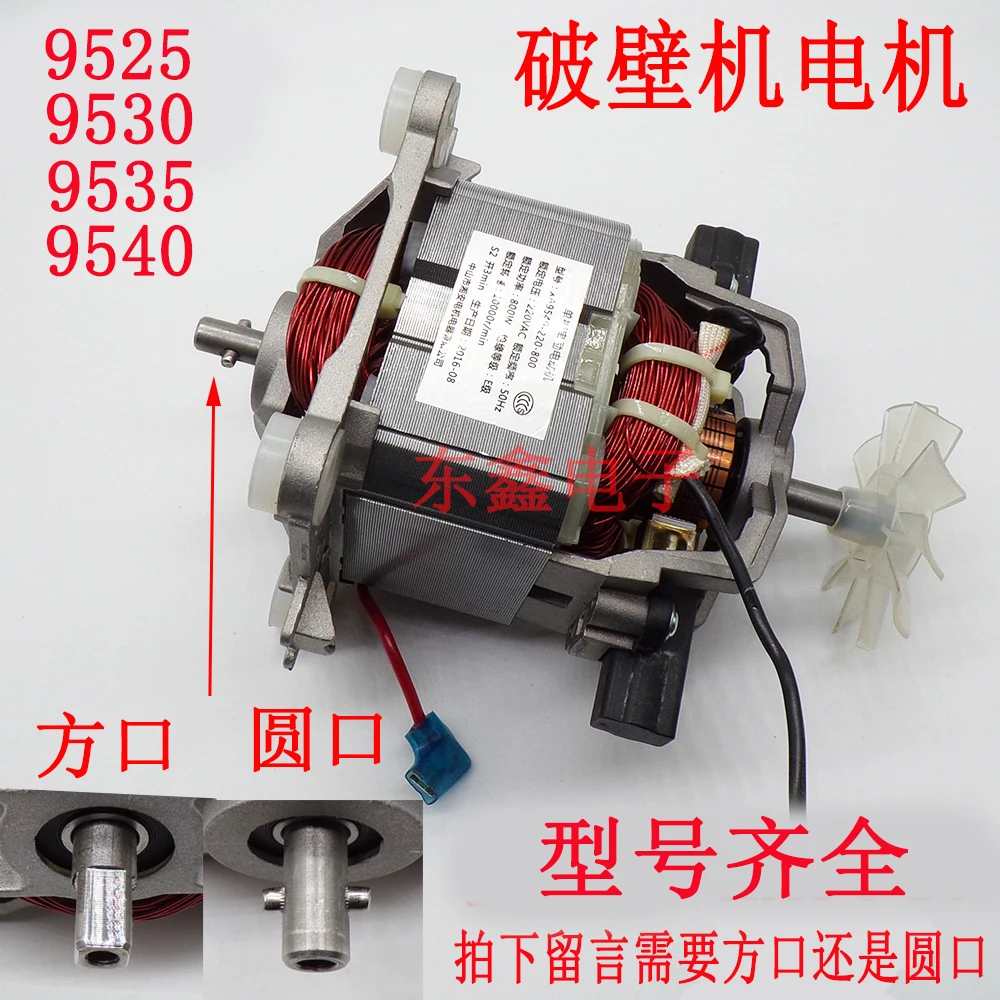 moteur-de-disjoncteur-mural-9525-9530-9535-9540-machine-de-cuisson-moteur-de-machine-a-smoothie-pieces-de-moteur