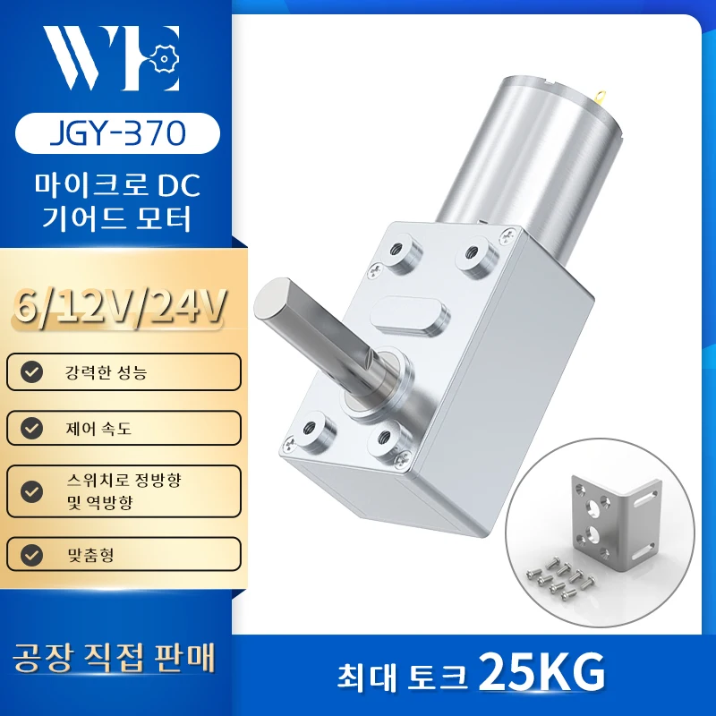 JGY370 웜 기어 모터, DC 12V 8mm D7 축 기어박스 감속기, 6V 24V 자동 잠금 역방향 기어박스 길이 25mm 저속 마이크로 모터