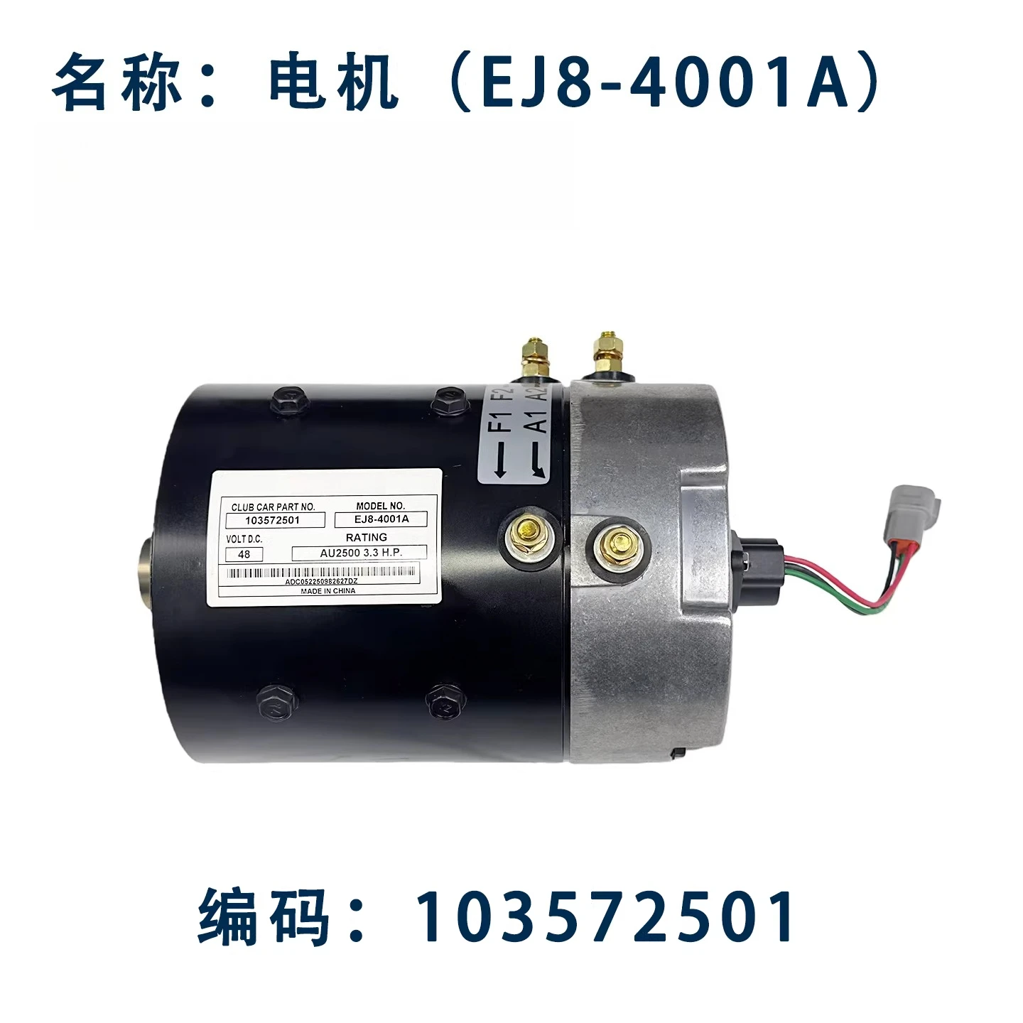 Golf Cart 3.3HP 48V Walking Power Motor EJ8-4001A